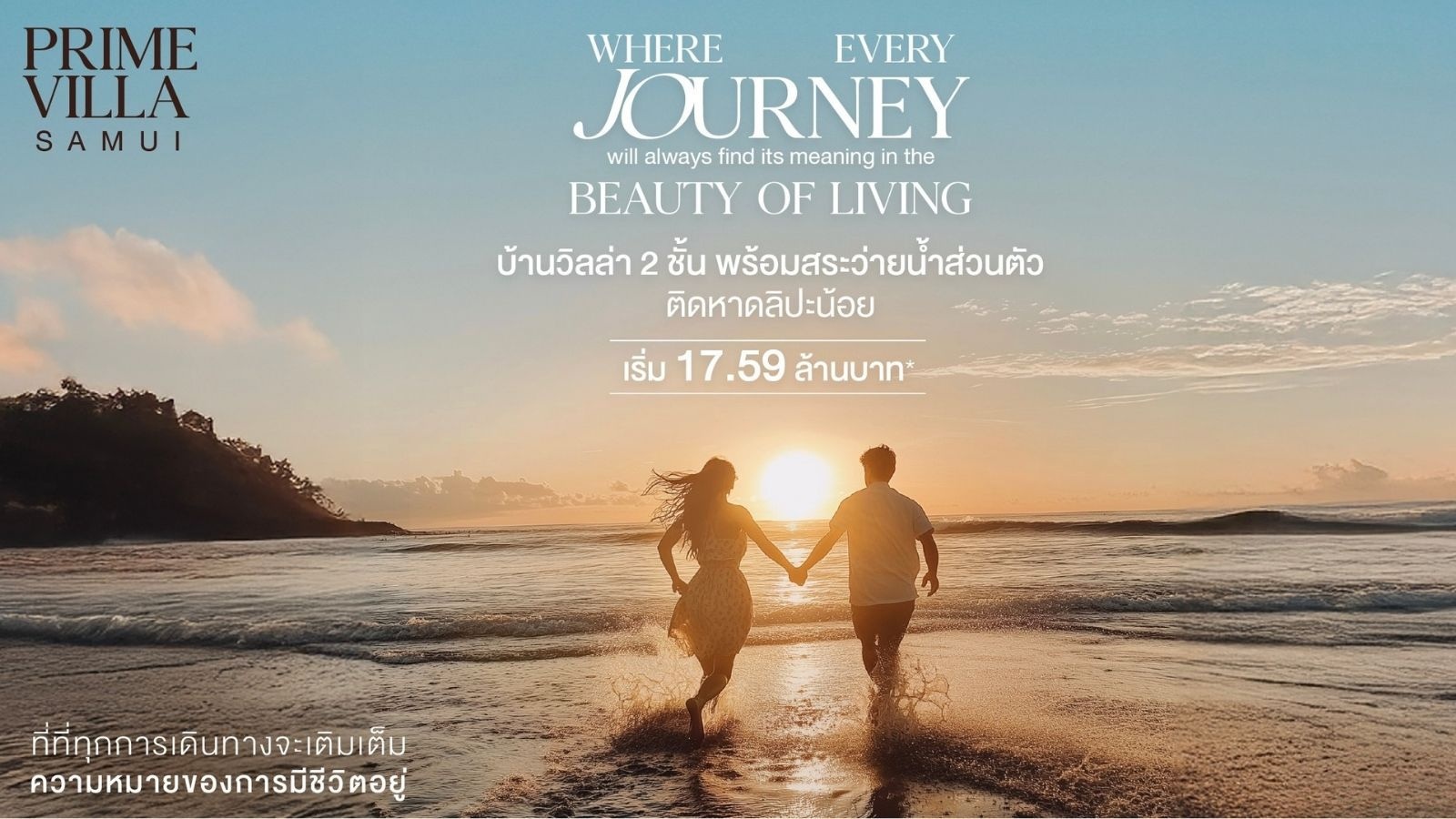 คอนโดตากอากาศ-บ้านพักตากอากาศ ไพร์ม วิลล่า สมุย.jpg